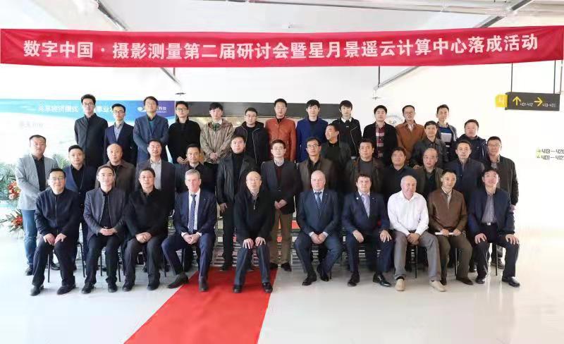 数字中国·摄影测量第二届研讨会暨星月尊龙集团云计算中心 落成活动在南京取得圆满成功
