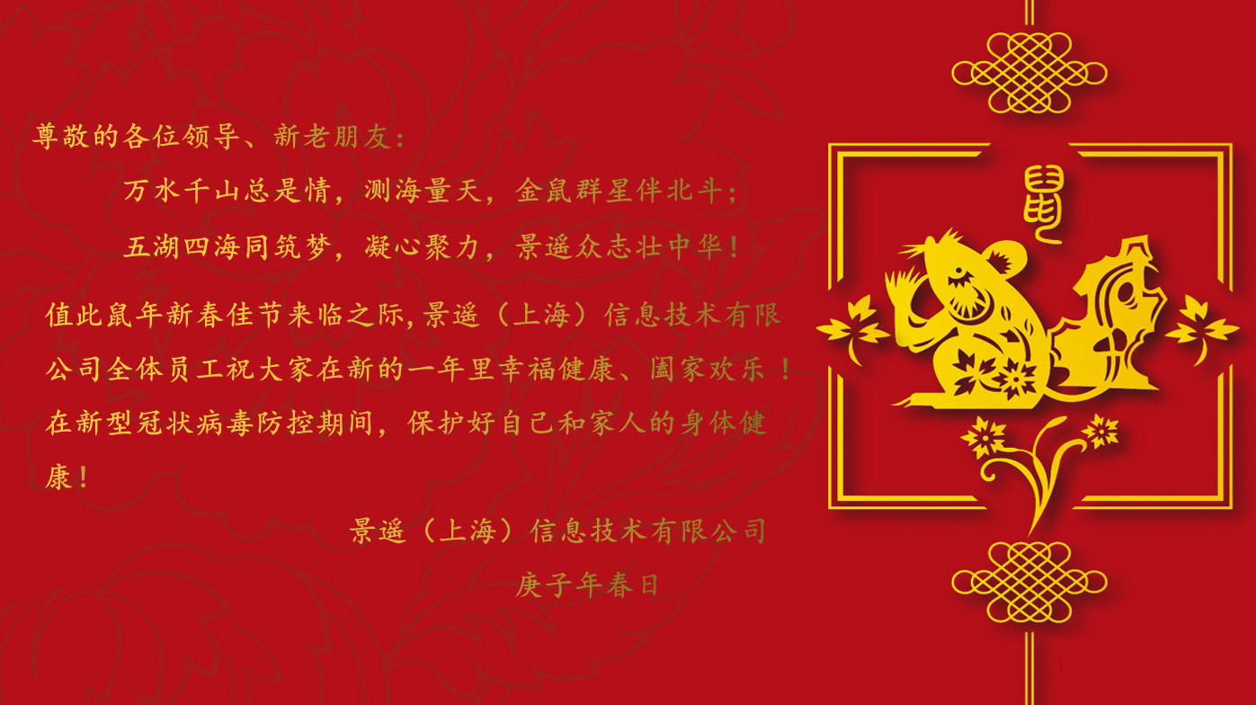 尊龙集团鼠年贺岁